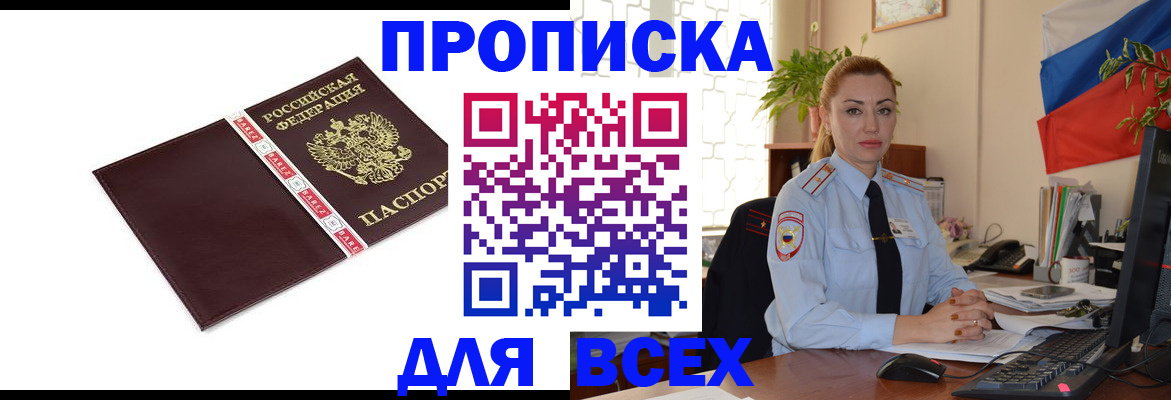 временная регистрация купить в Ардоне