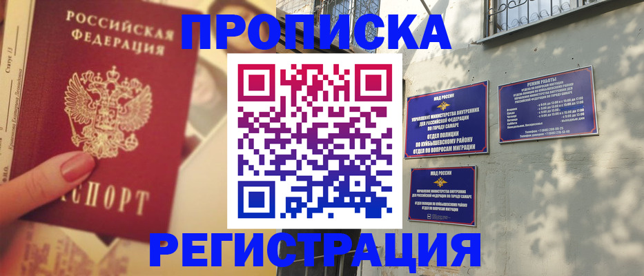 прописка штамп в Ардоне