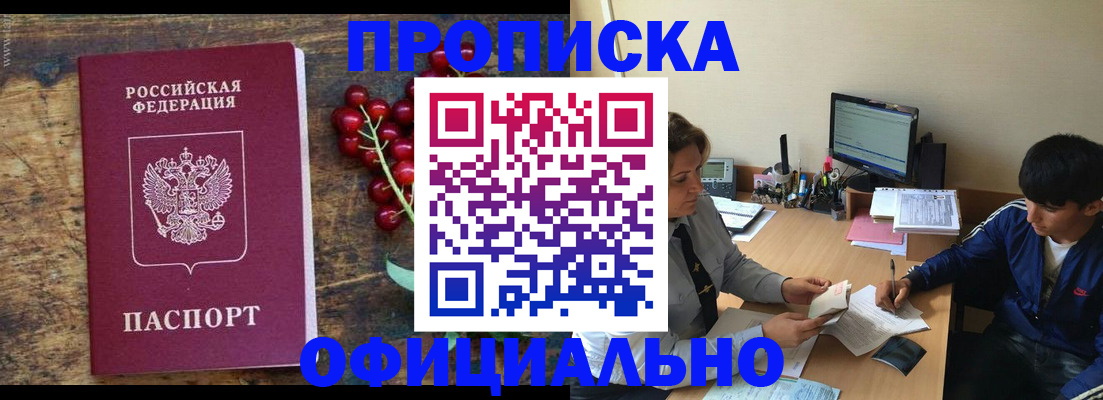 прописка для работы в Ардоне